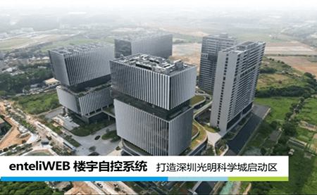 深圳光明科学城携手台达 助推建筑零碳化