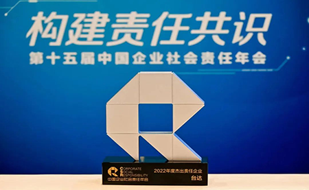 台达连续四年获颁杰出责任企业位列中国企业社会责任榜第四名