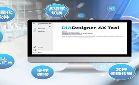 崭新姿态，更有腔调 DIADesigner-AX V1.6