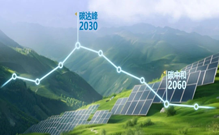 台达企业级减碳教程：全力助推双碳战略