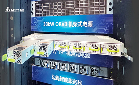 台达出席2024数据中心标准大会 机柜到芯片全面赋能AIDC